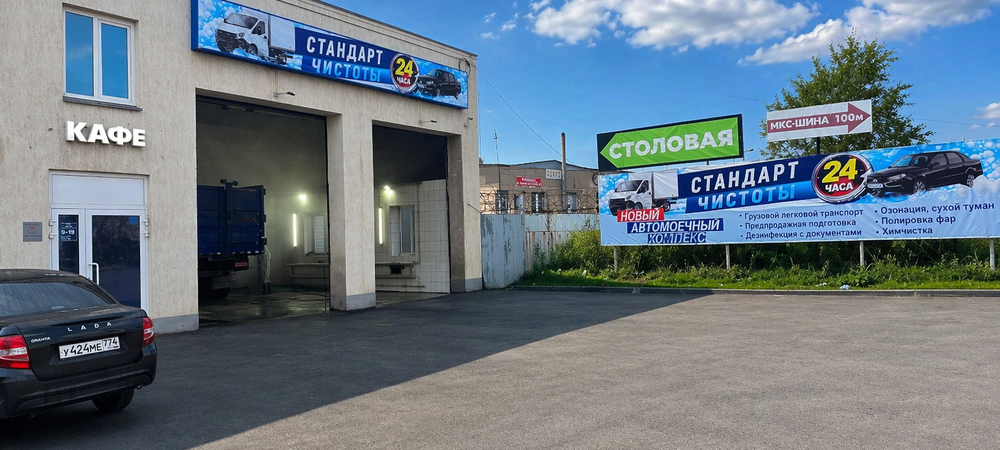 Автомойка Челябинск — Круглосуточно, бесконтактно, ул Вторая Базовая 56